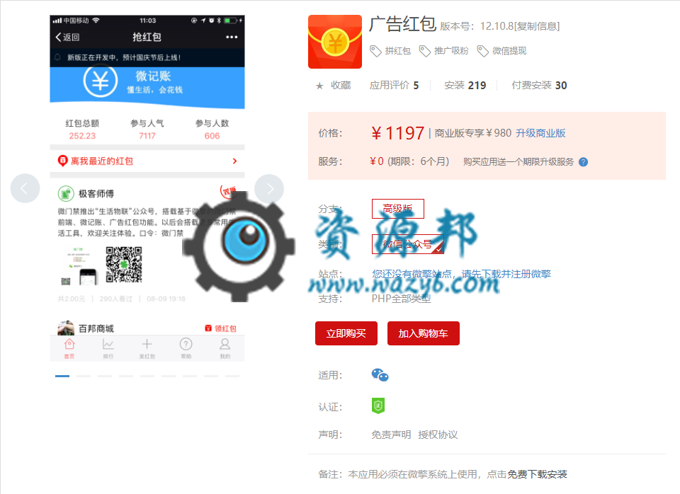 【微擎微赞模块】广告红包V12.9.2高级版，红包裂变，模式类似微信拼手机红包-Ai搜码网