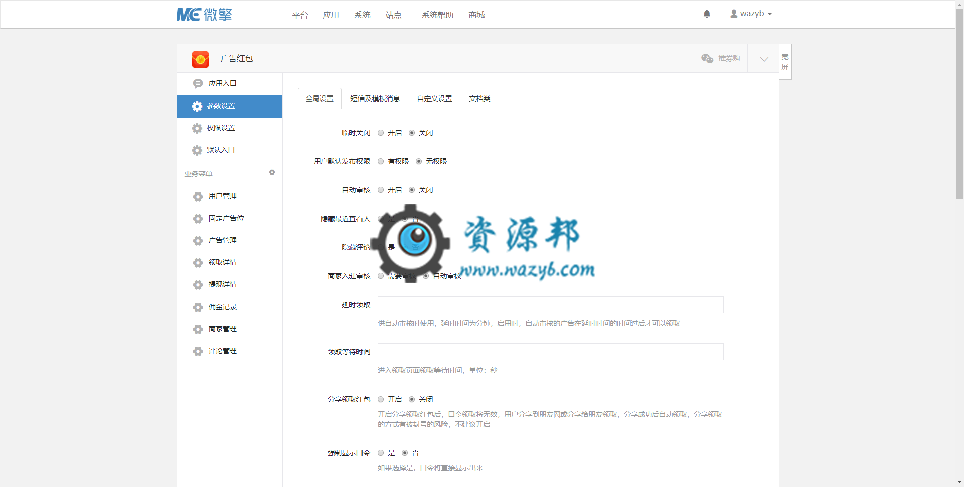 【微擎微赞模块】广告红包V12.9.2高级版，红包裂变，模式类似微信拼手机红包插图1