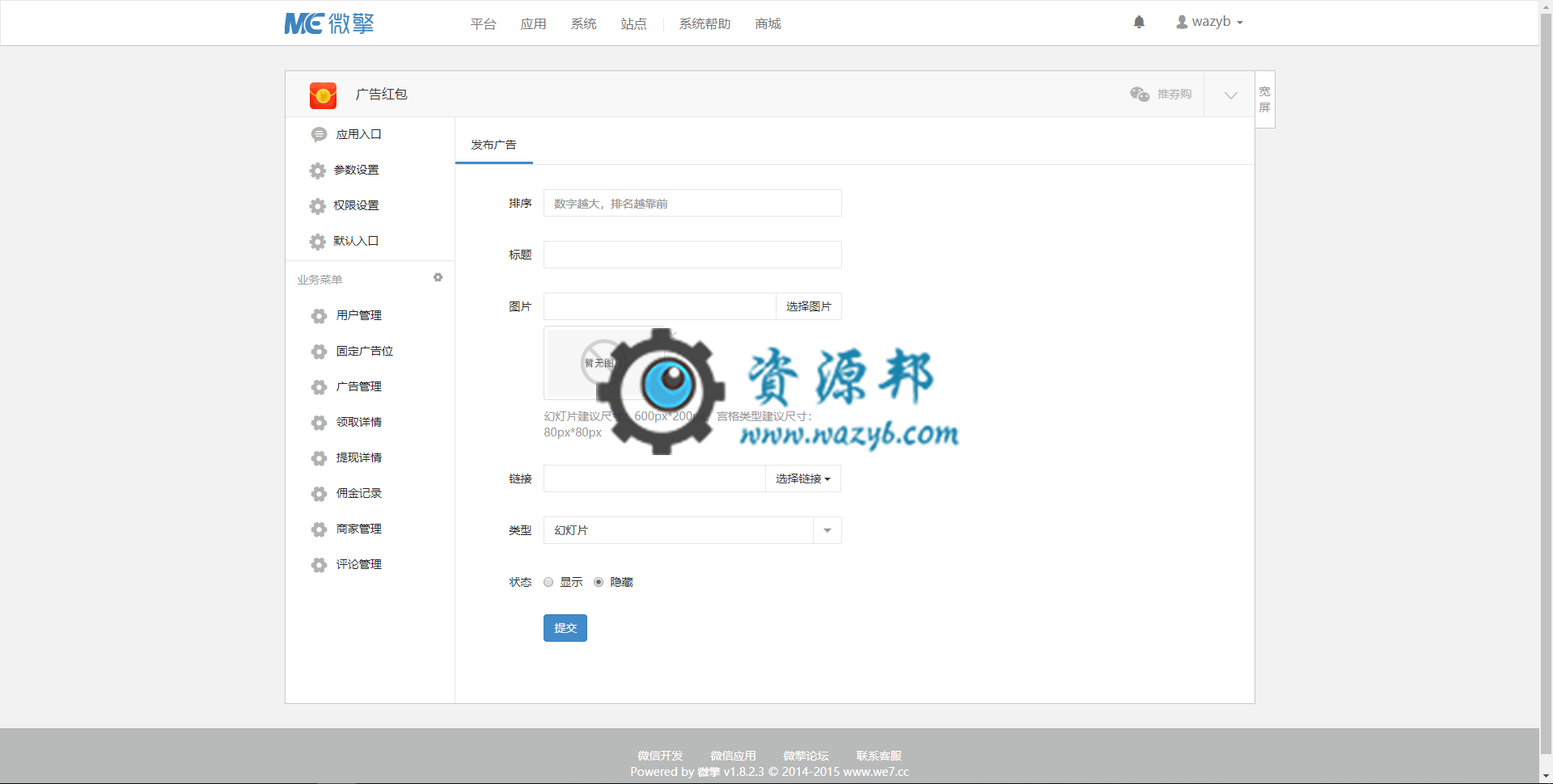 【微擎微赞模块】广告红包V12.9.2高级版，红包裂变，模式类似微信拼手机红包插图2