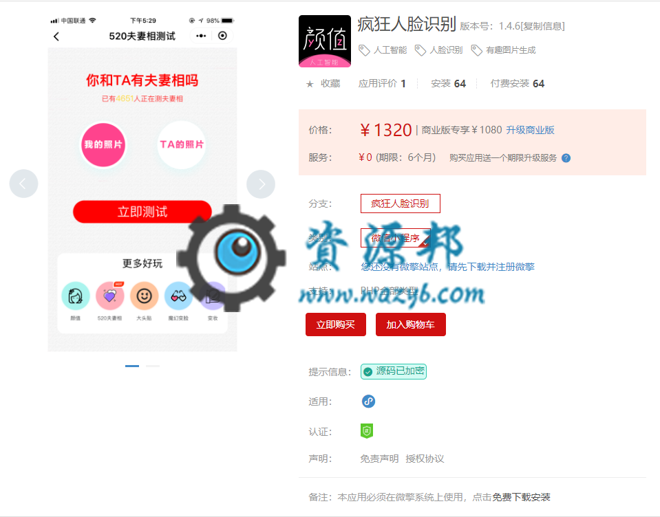 【微擎小程序】疯狂人脸识别小程序V2.2.9安装更新一体包+小程序前端，常规升级插图