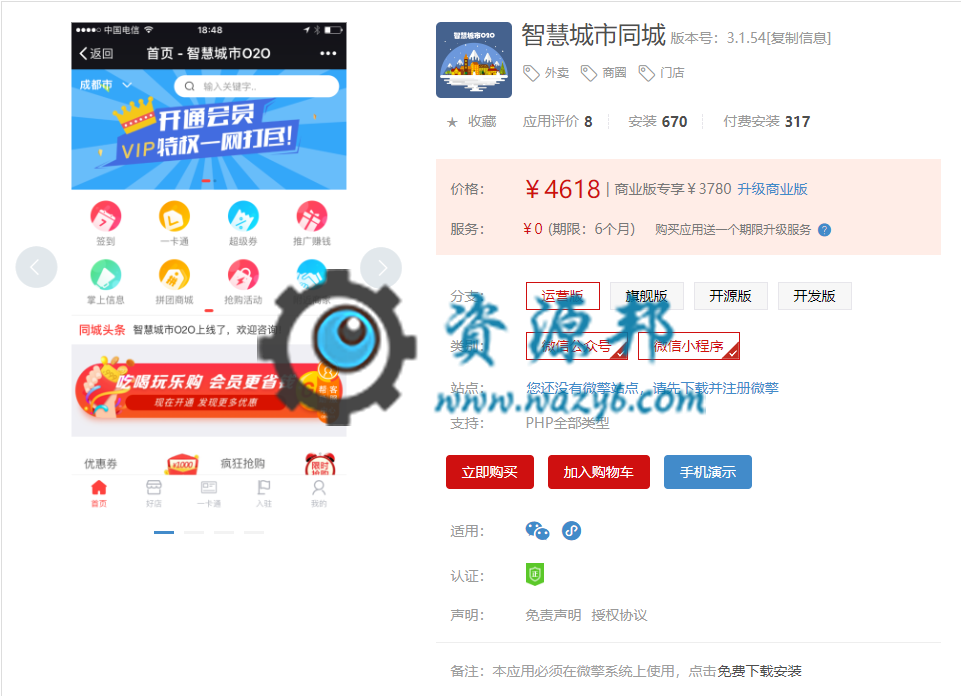 【微擎小程序】智慧城市同城V3.1.84公众号+小程序前端，优化掌上信息前后端换行符现在会自动识别-Ai搜码网