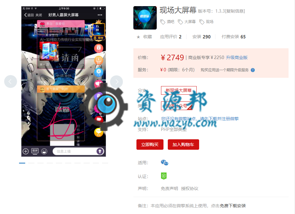 【微擎微赞模块】现场大屏幕V1.3.3全开源解密版，修复自定义抽奖，抽奖箱抽奖选择数字和抽奖人数没对上的问题插图
