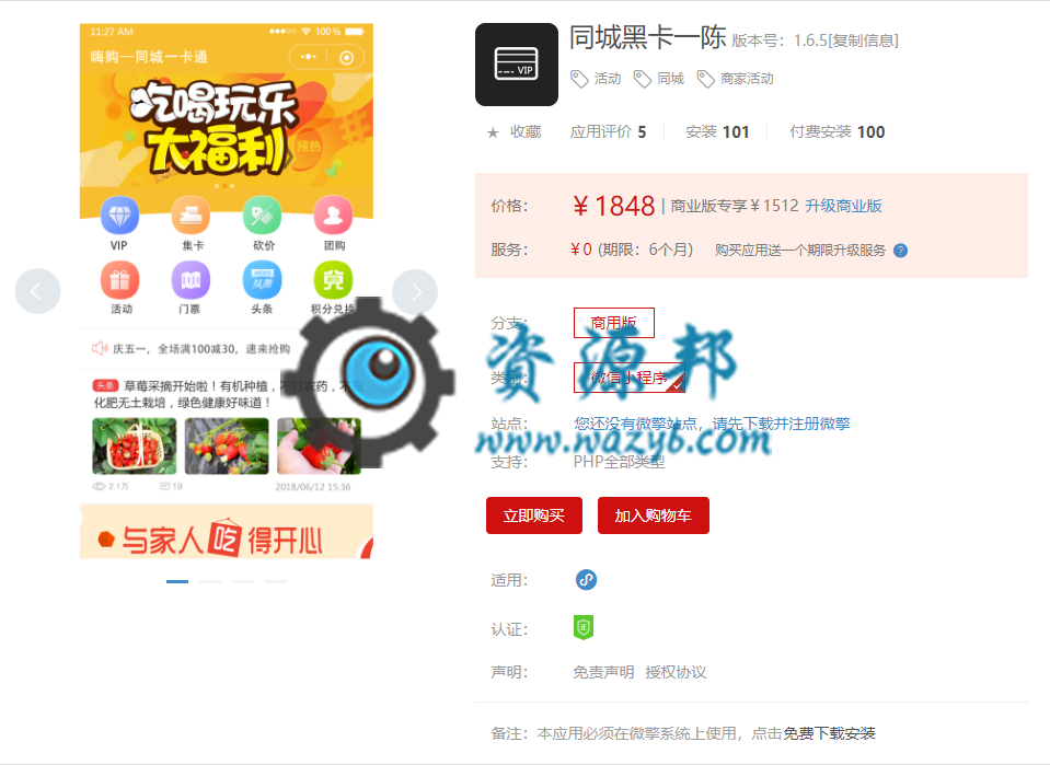 【微擎小程序】同城黑卡一陈小程序V2.1.2安装更新一体包+小程序前端，员工申请修改（小程序需更新）插图1