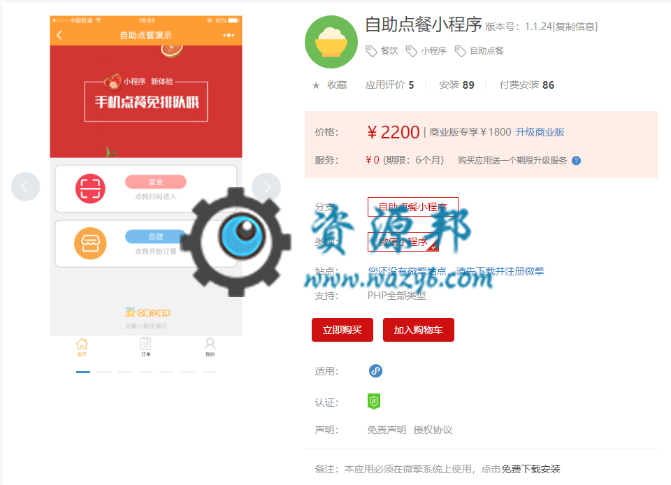 【微擎小程序】自助点餐小程序V1.2.16全开源安装更新一体包+小程序前端，修复会员中心不显示头像的问题-Ai搜码网
