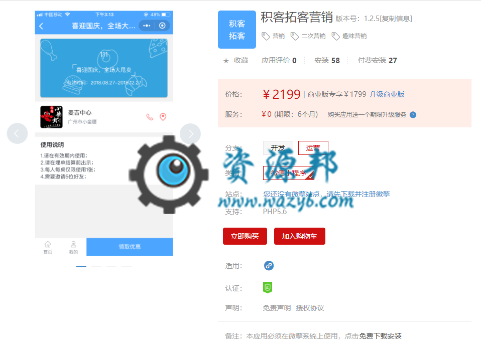 【微擎小程序】积客拓客营销小程序V1.0.6前端+后端完整源码，添加店员离职、店员统计、商家店员业绩、后台下载店员业绩表格插图