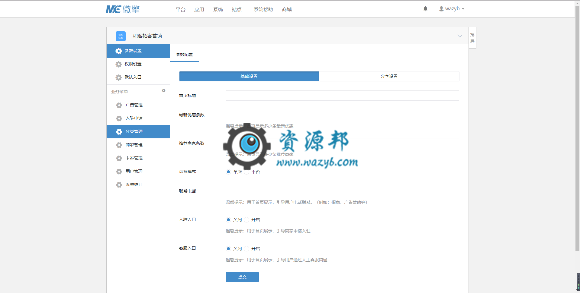 【微擎小程序】积客拓客营销小程序V1.0.6前端+后端完整源码，添加店员离职、店员统计、商家店员业绩、后台下载店员业绩表格插图1