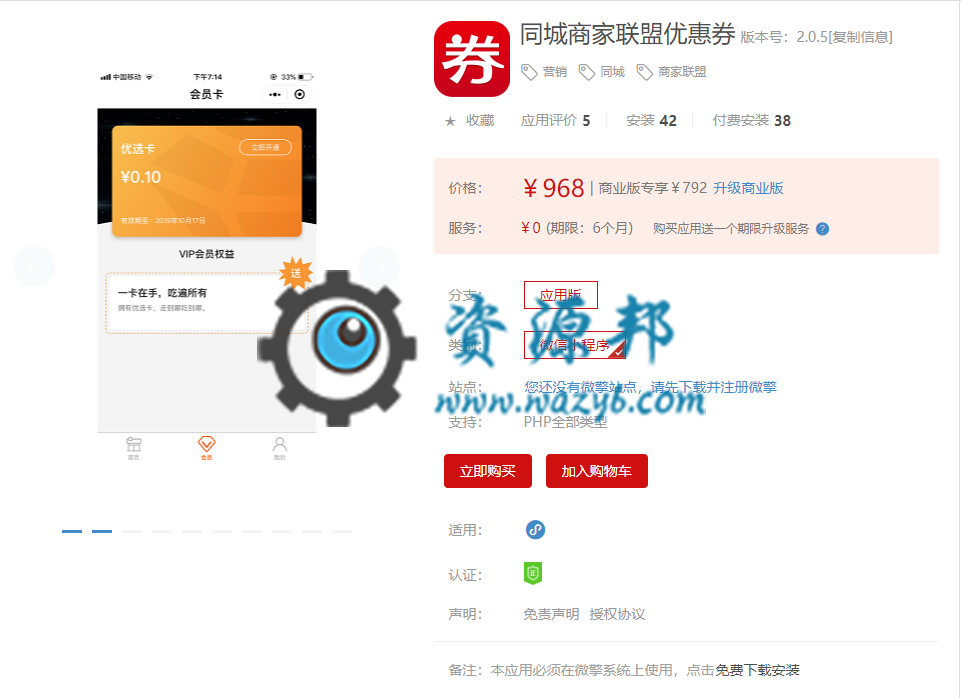 【微擎小程序】同城商家联盟优惠券小程序V2.0.5全开源解密版，取消独立登录，新增微信授权插图1