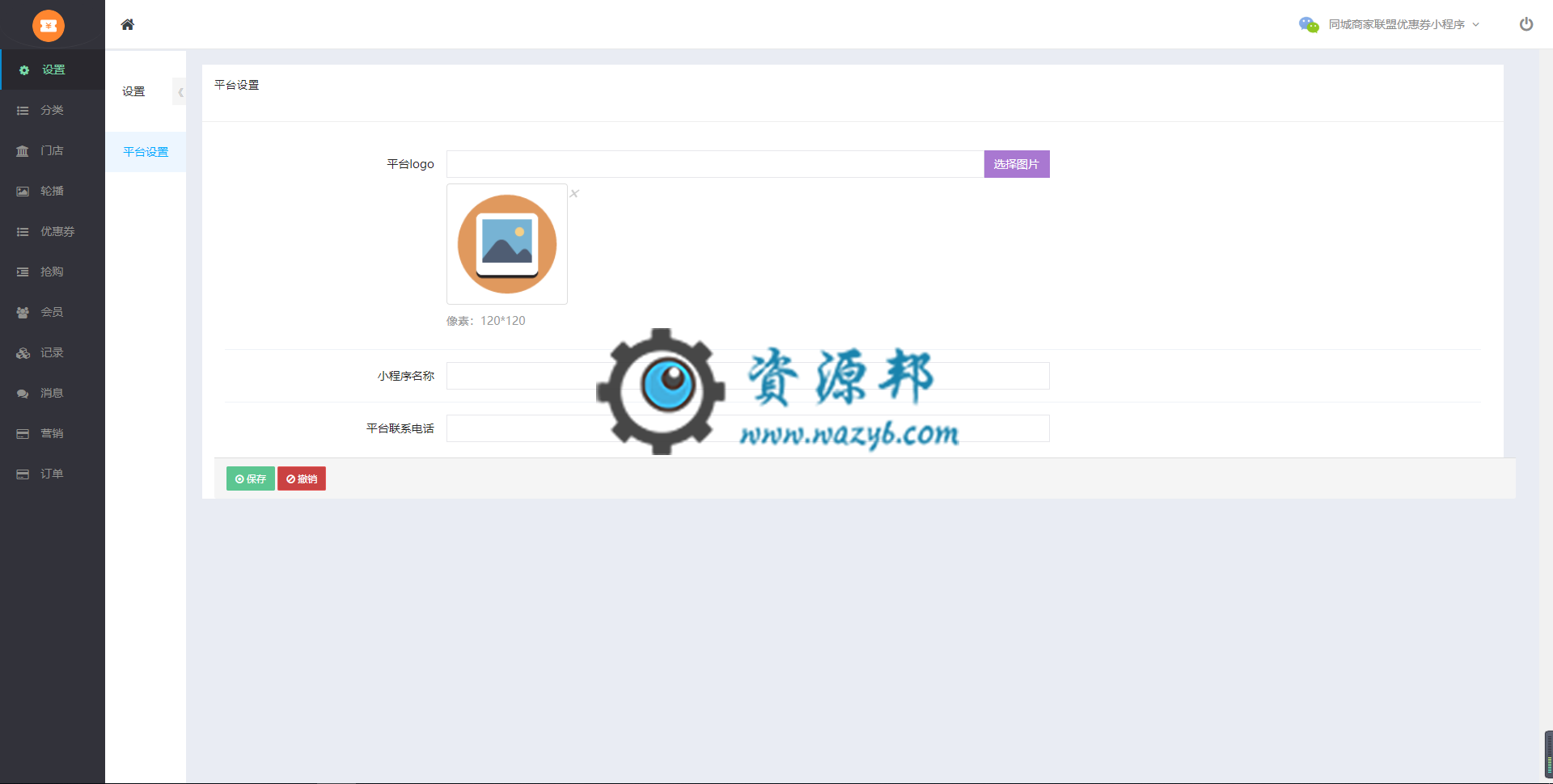 【微擎小程序】同城商家联盟优惠券小程序V2.0.5全开源解密版，取消独立登录，新增微信授权插图2
