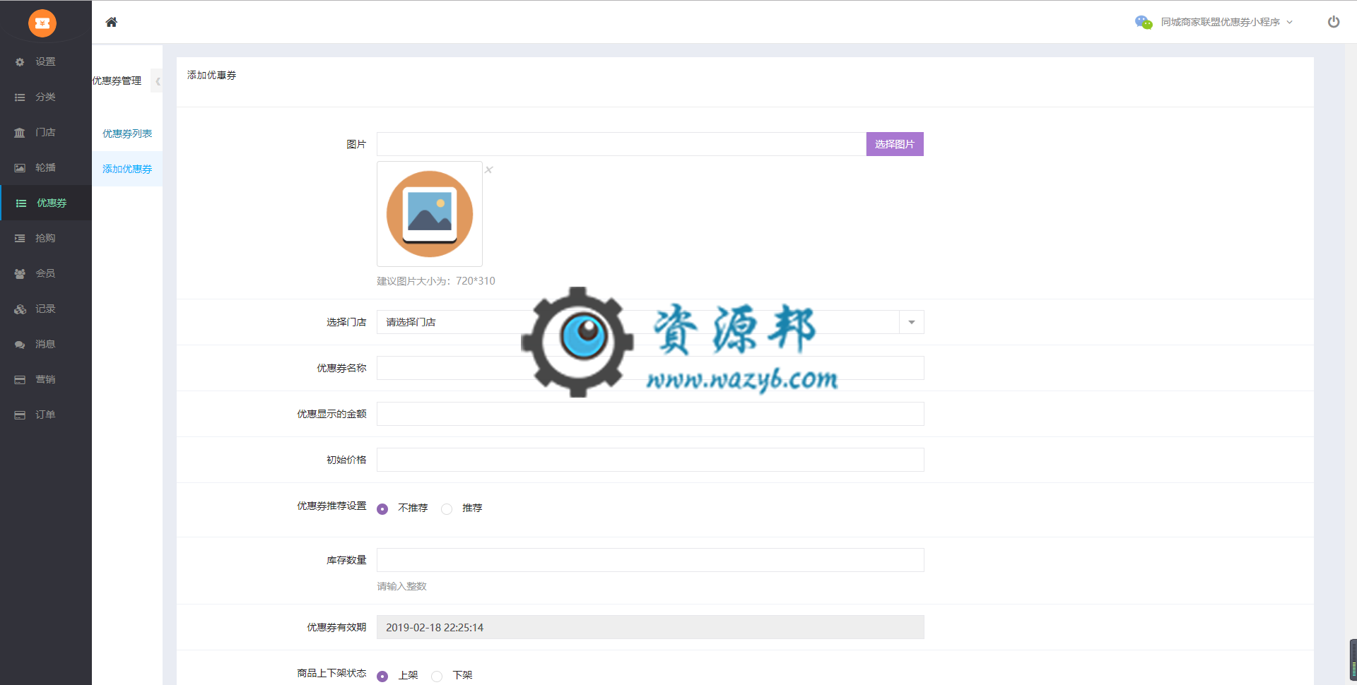 【微擎小程序】同城商家联盟优惠券小程序V2.0.5全开源解密版，取消独立登录，新增微信授权插图3