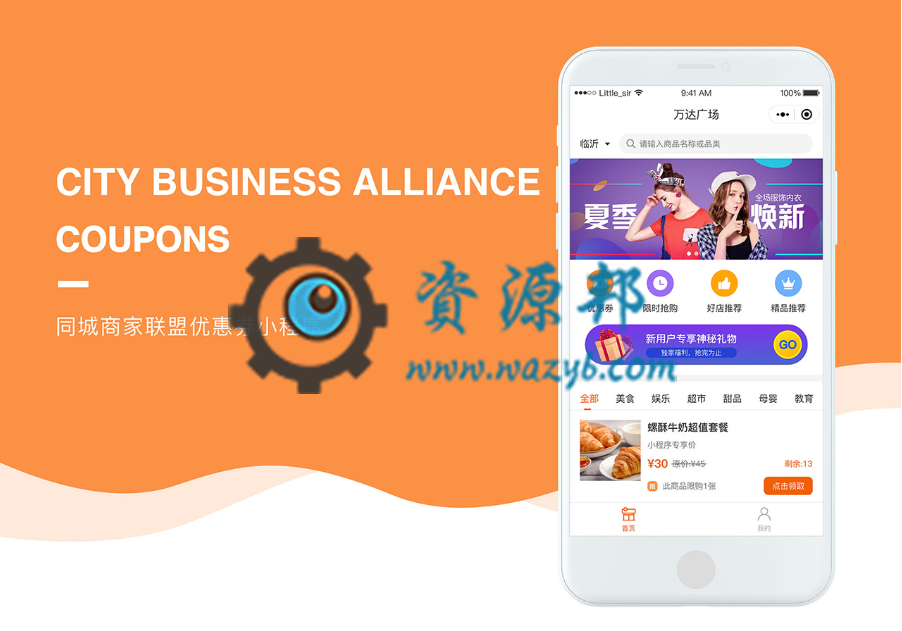 【微擎小程序】同城商家联盟优惠券小程序V2.0.5全开源解密版，取消独立登录，新增微信授权-Ai搜码网