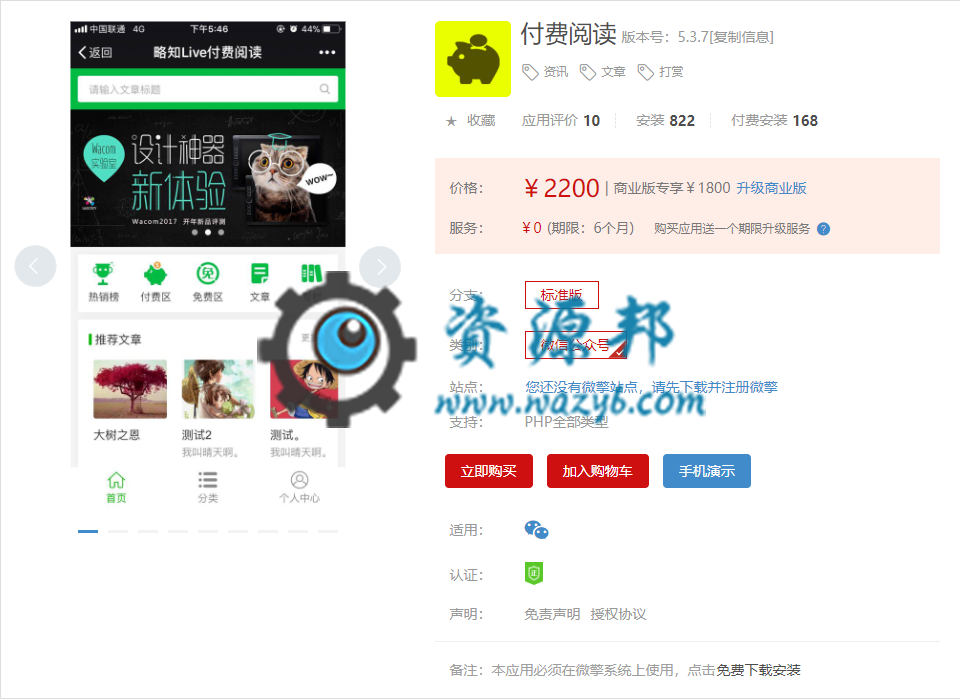 【微擎微赞模块】付费阅读H5公众号版V5.3.3全开源解密版，手机端“我的收藏”页面，封面图显示异常修复插图1