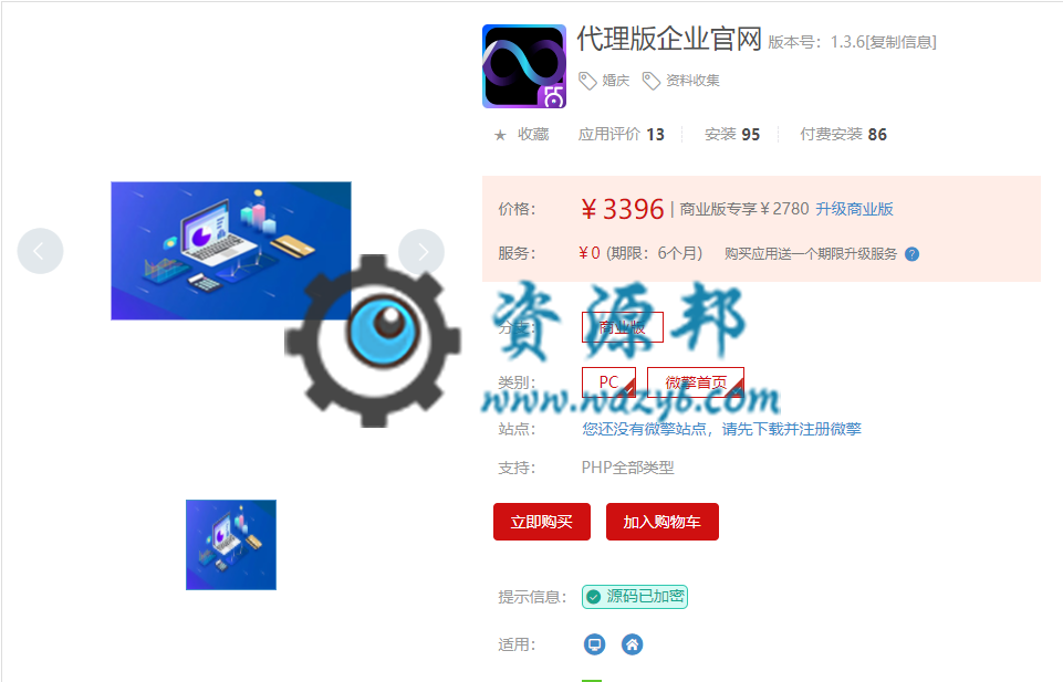 【微擎微赞模块】代理版企业官网V1.4.1原版微擎模块，修复首页产品分类链接-Ai搜码网