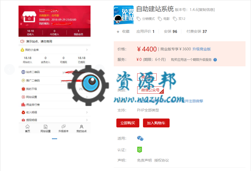 【微擎微赞模块】自助建站系统V1.4.6全开源解密版，会员管理增加查看二级分销-Ai搜码网