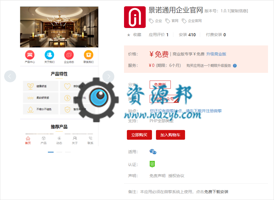 【微擎微赞模块】景诺通用企业官网V1.0.1全开源解密版，修复前台产品价格不变动问题-Ai搜码网