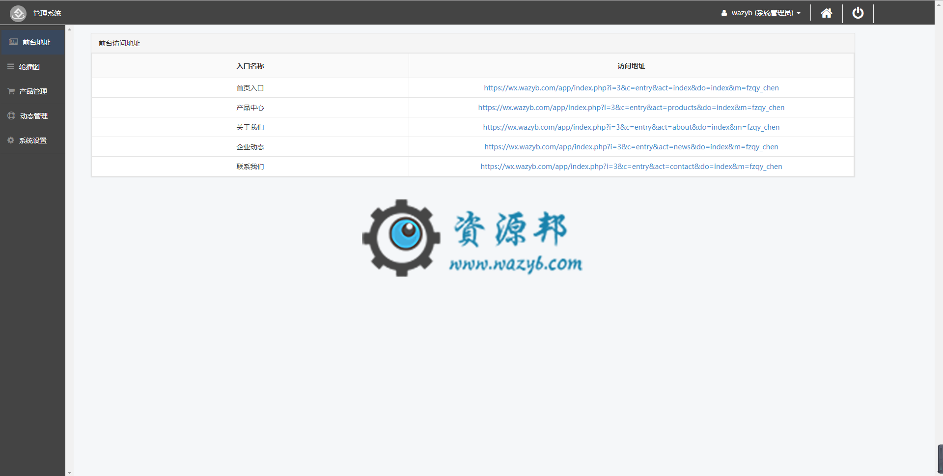 【微擎微赞模块】景诺通用企业官网V1.0.1全开源解密版，修复前台产品价格不变动问题插图1