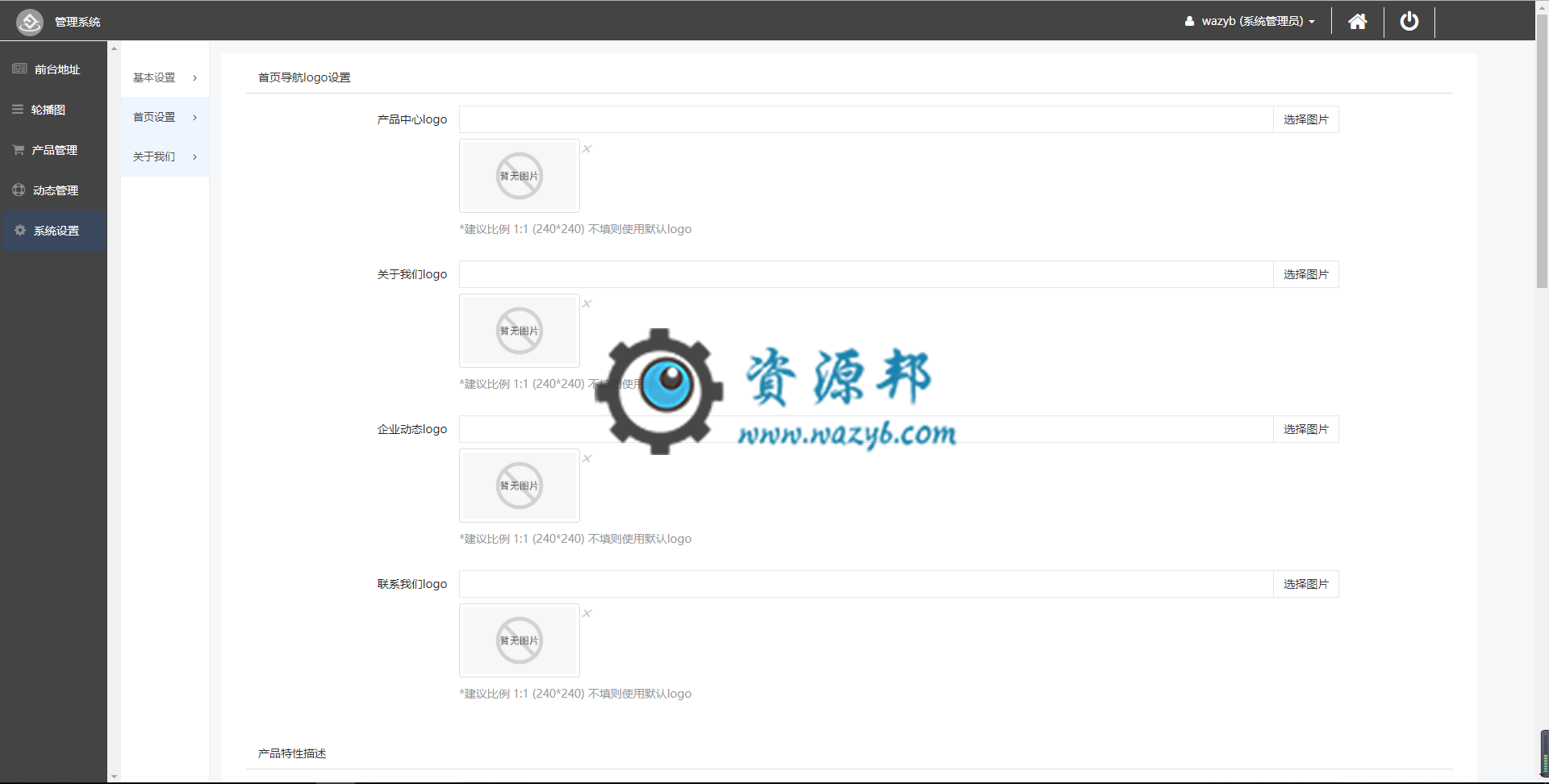 【微擎微赞模块】景诺通用企业官网V1.0.1全开源解密版，修复前台产品价格不变动问题插图2