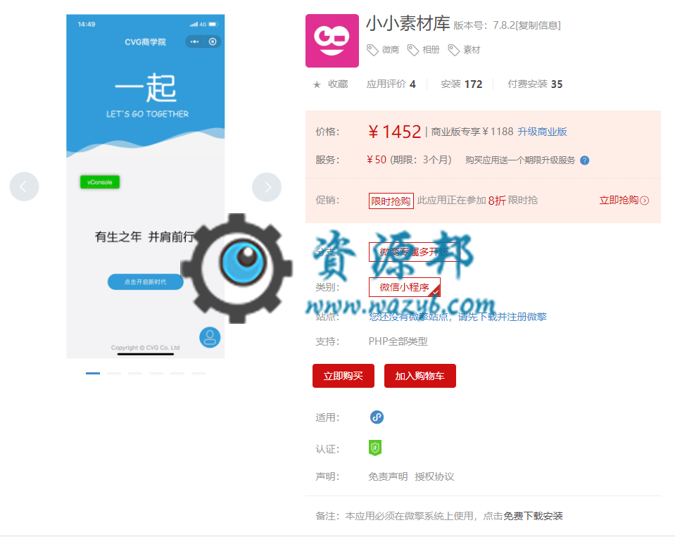【微信小程序】小小素材库V8.5.81素材小程序含插件，修正导航里无法定位第一个分类插图1