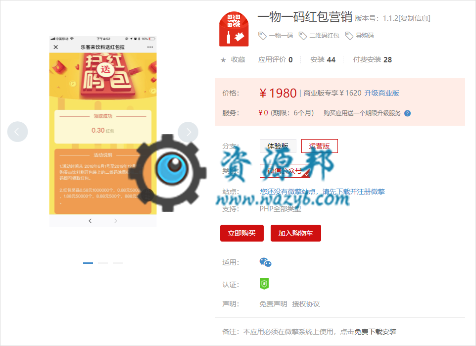 【微擎微赞模块】一物一码红包营销V1.1.2全开源解密版，一个商品一个二维码，支持扫码关注，扫码转发-Ai搜码网