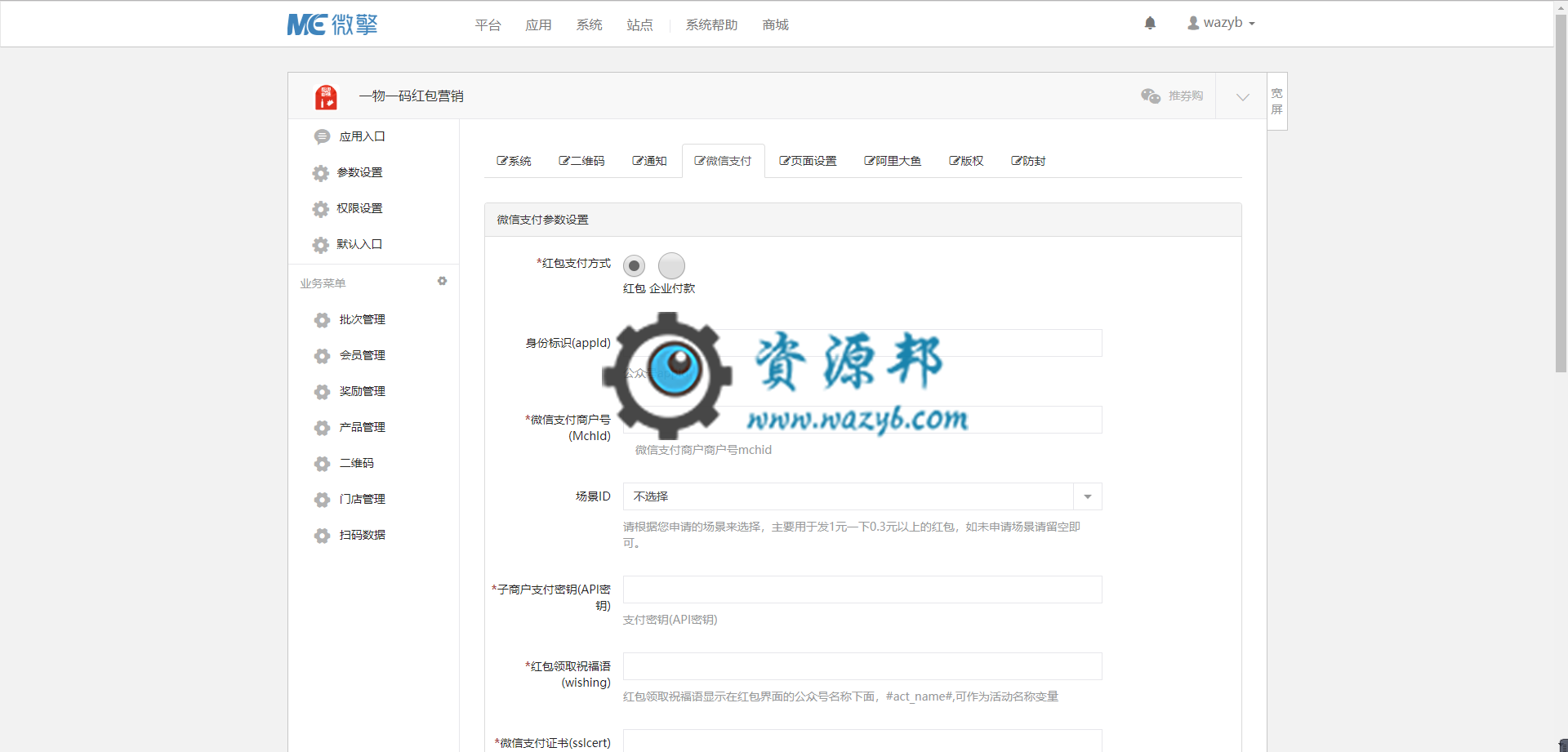 【微擎微赞模块】一物一码红包营销V1.1.2全开源解密版，一个商品一个二维码，支持扫码关注，扫码转发插图2
