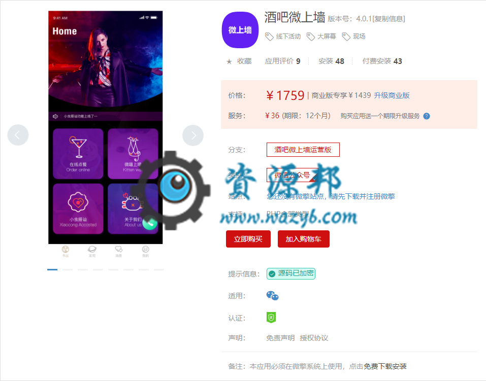 【微擎微赞模块】酒吧微上墙运营版V4.1.0全开源解密版，添加功能投诉建议，个人说说插图