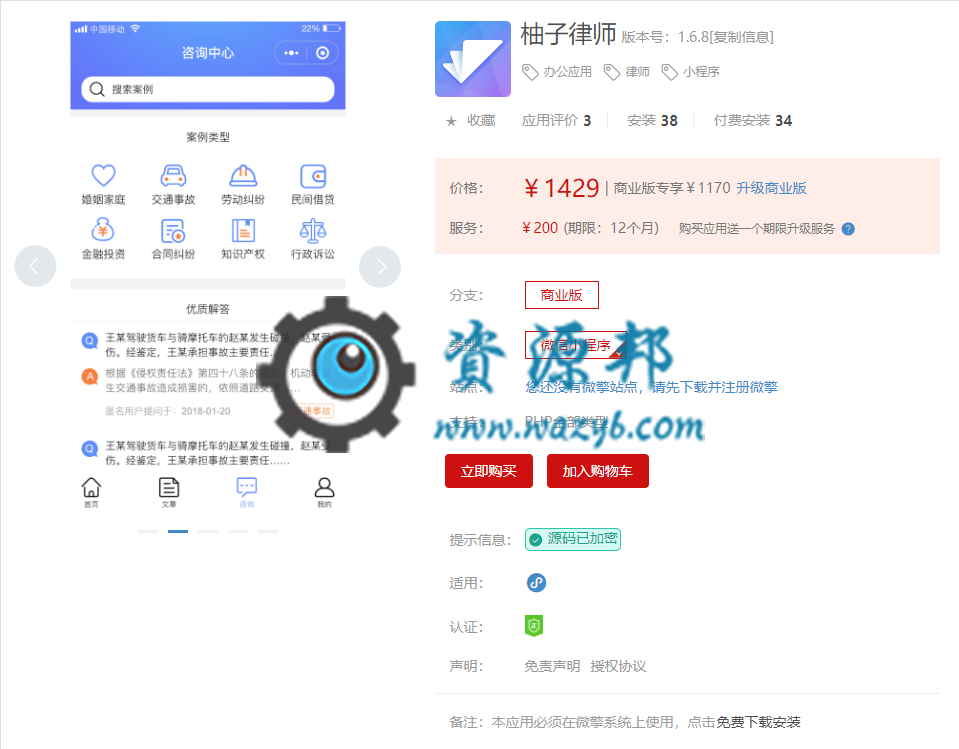 【微擎小程序】柚子律师小程序V1.6.9安装更新一体包+小程序前端，增加前端律师两字自定义插图