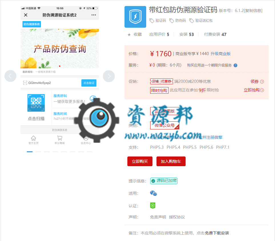 【微擎微赞模块】带红包防伪溯源验证码V6.1.2原版微擎模块，一款多功能防伪溯源红包系统-Ai搜码网