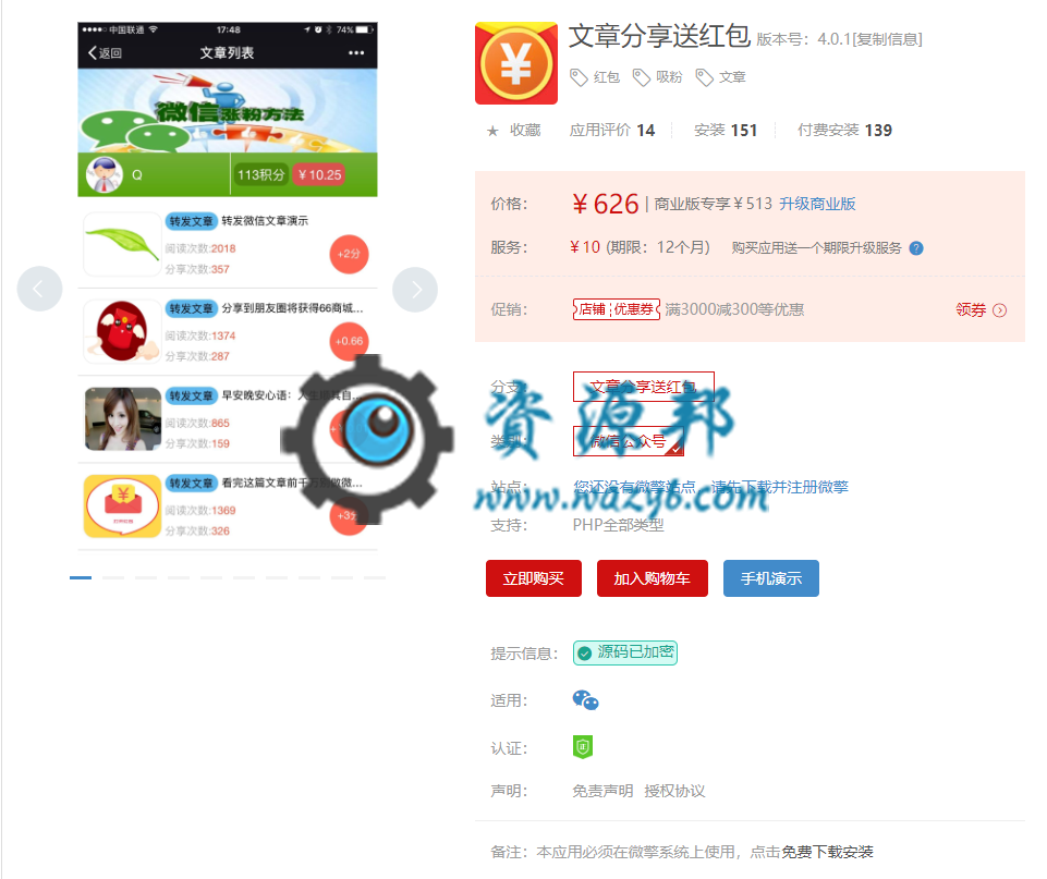 【微擎微赞模块】文章分享送红包V4.2.0原版微擎模块打包，微信文章采集导入功能优化-Ai搜码网