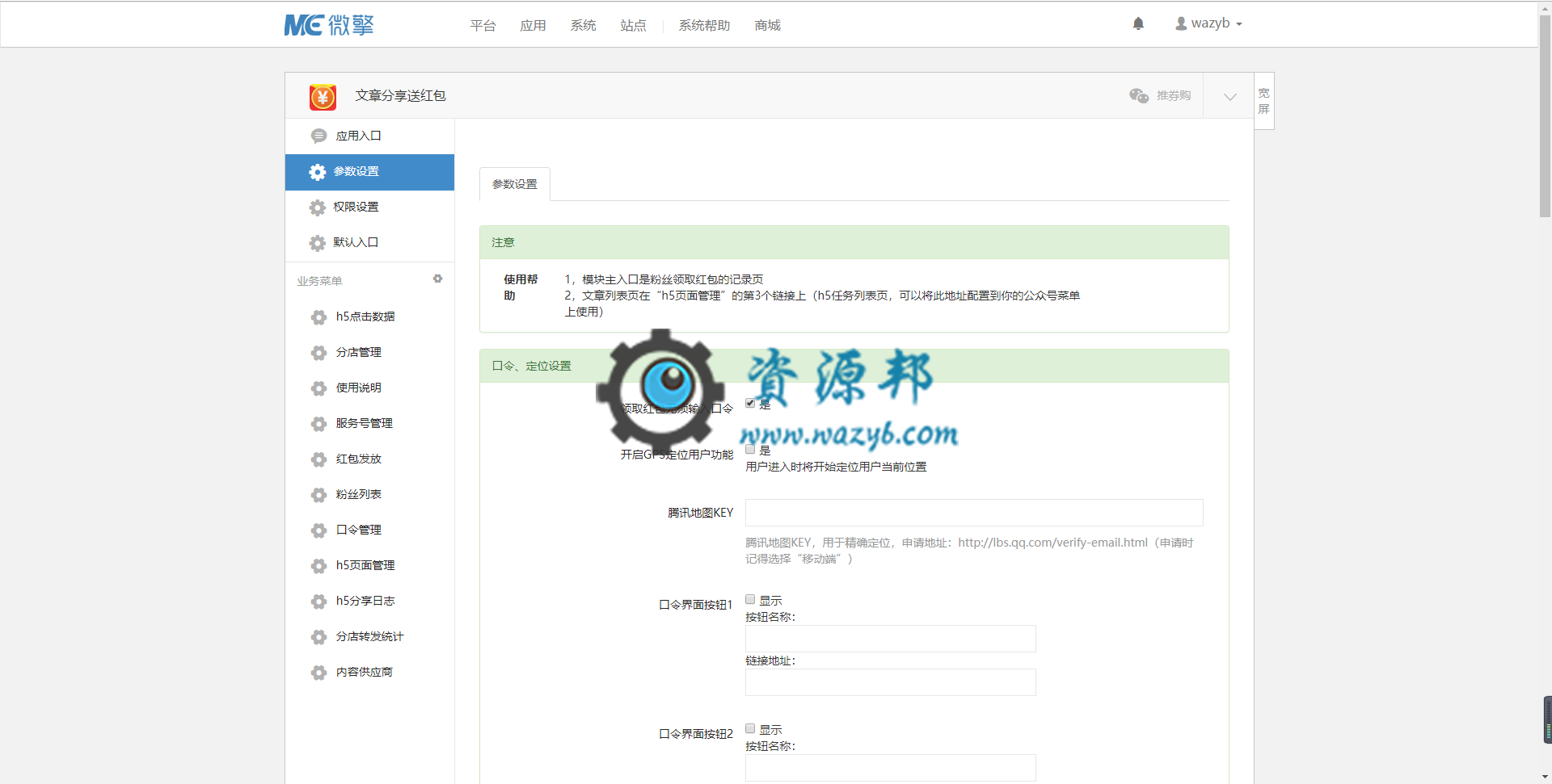【微擎微赞模块】文章分享送红包V4.2.0原版微擎模块打包，微信文章采集导入功能优化插图1