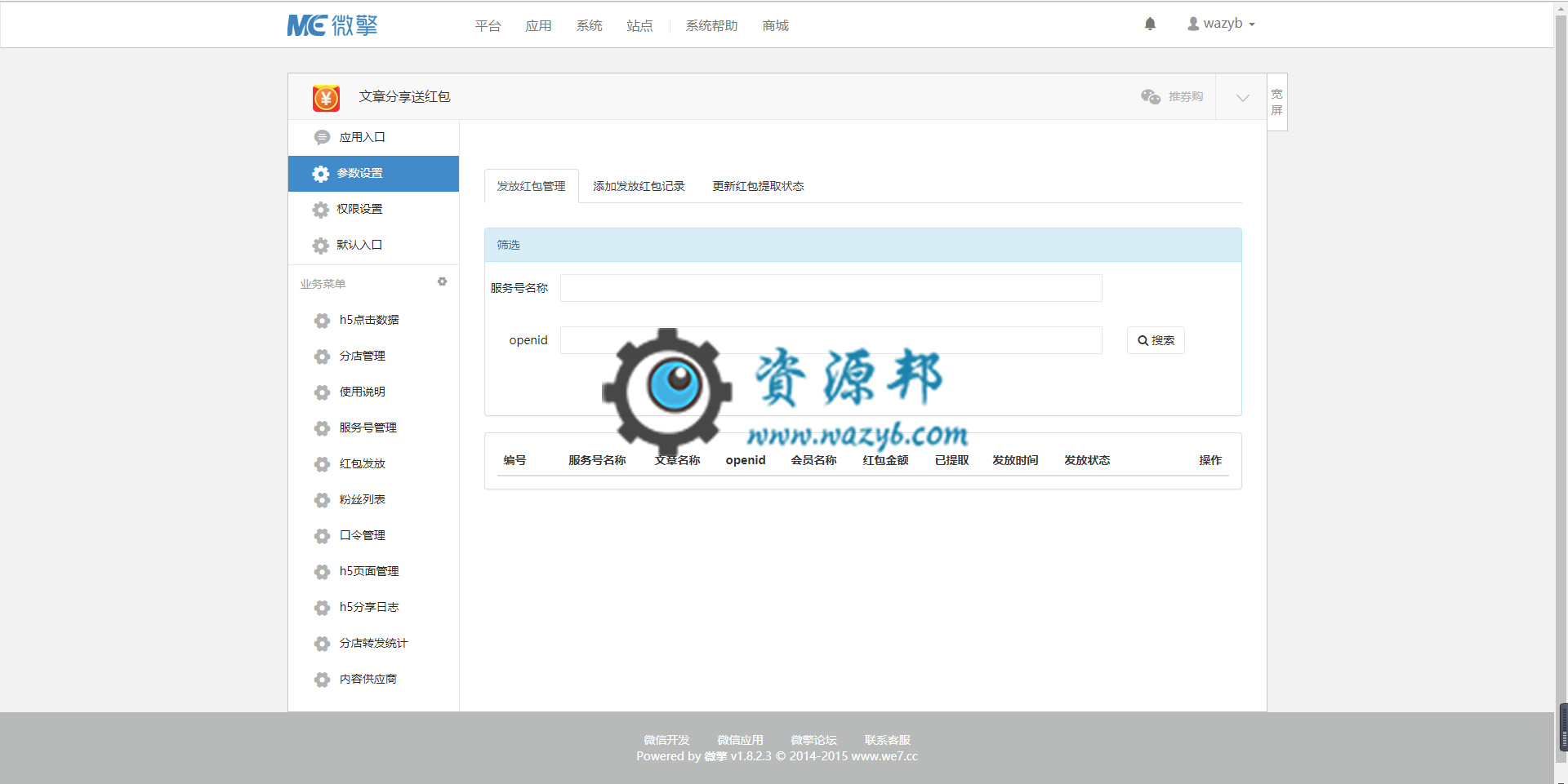 【微擎微赞模块】文章分享送红包V4.2.0原版微擎模块打包，微信文章采集导入功能优化插图2