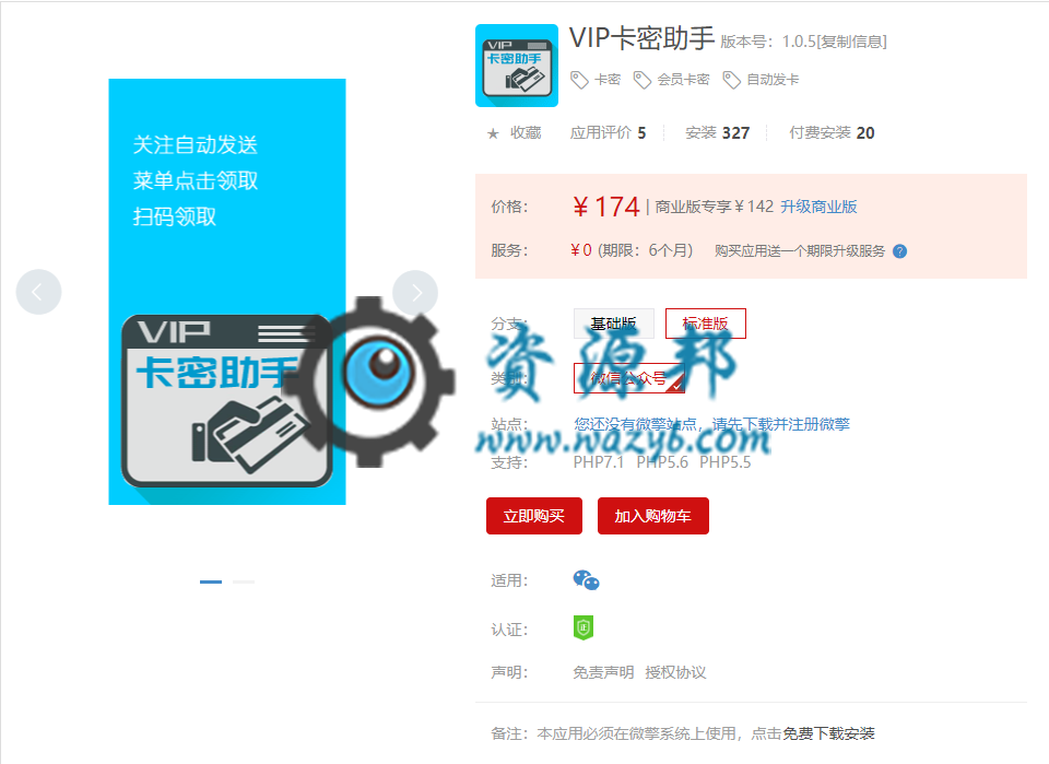 【微擎微赞模块】VIP卡密助手V1.0.5原版微擎模块，关注微信公众号，回复关键词自动发送VIP卡密-Ai搜码网