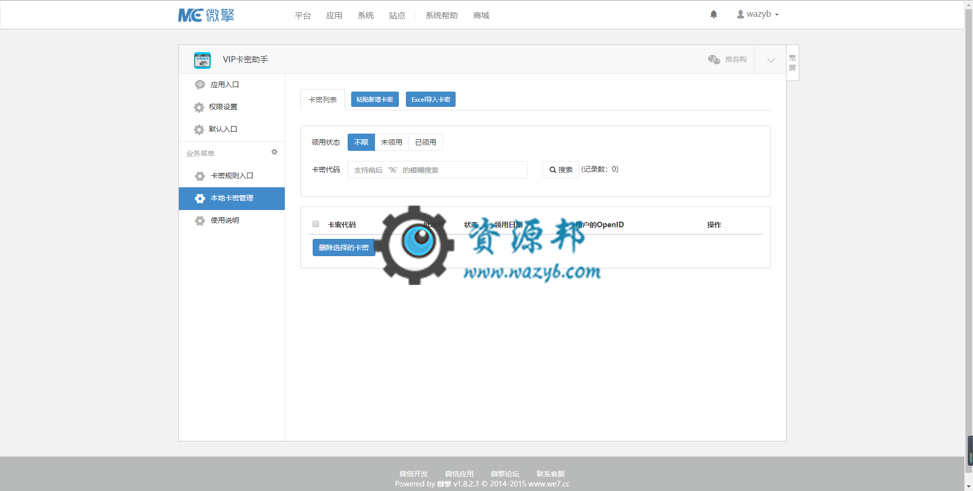 【微擎微赞模块】VIP卡密助手V1.0.5原版微擎模块，关注微信公众号，回复关键词自动发送VIP卡密插图1