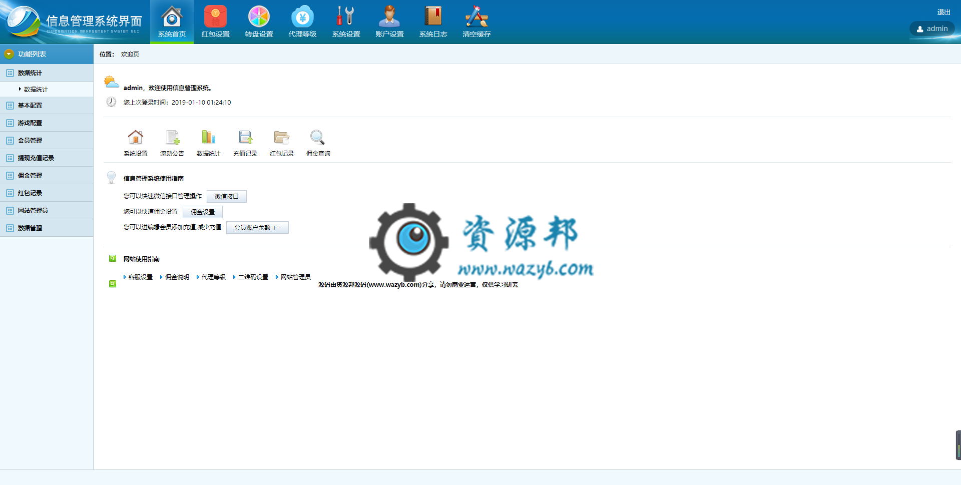 基于ThinkPHP框架开发的红包互换系统免公众号版PHP源码，真正防封抗投诉运营全开源解密版插图4