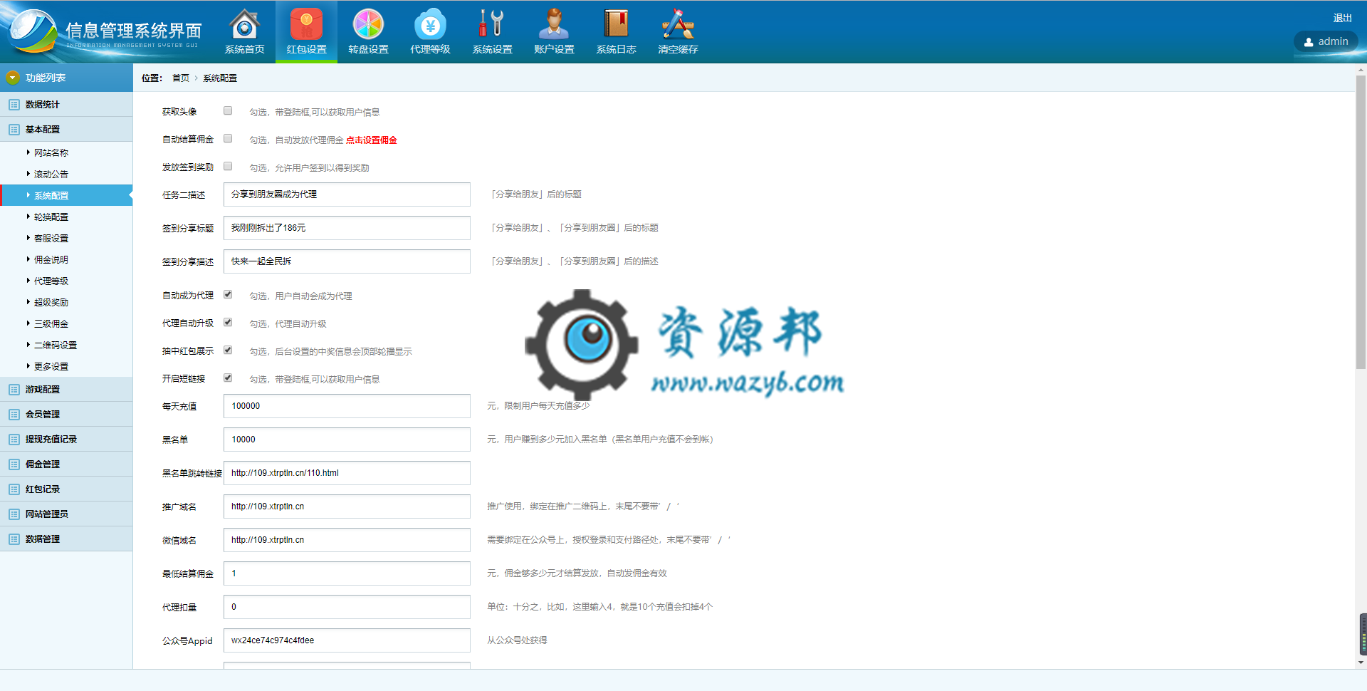 基于ThinkPHP框架开发的红包互换系统免公众号版PHP源码，真正防封抗投诉运营全开源解密版插图5