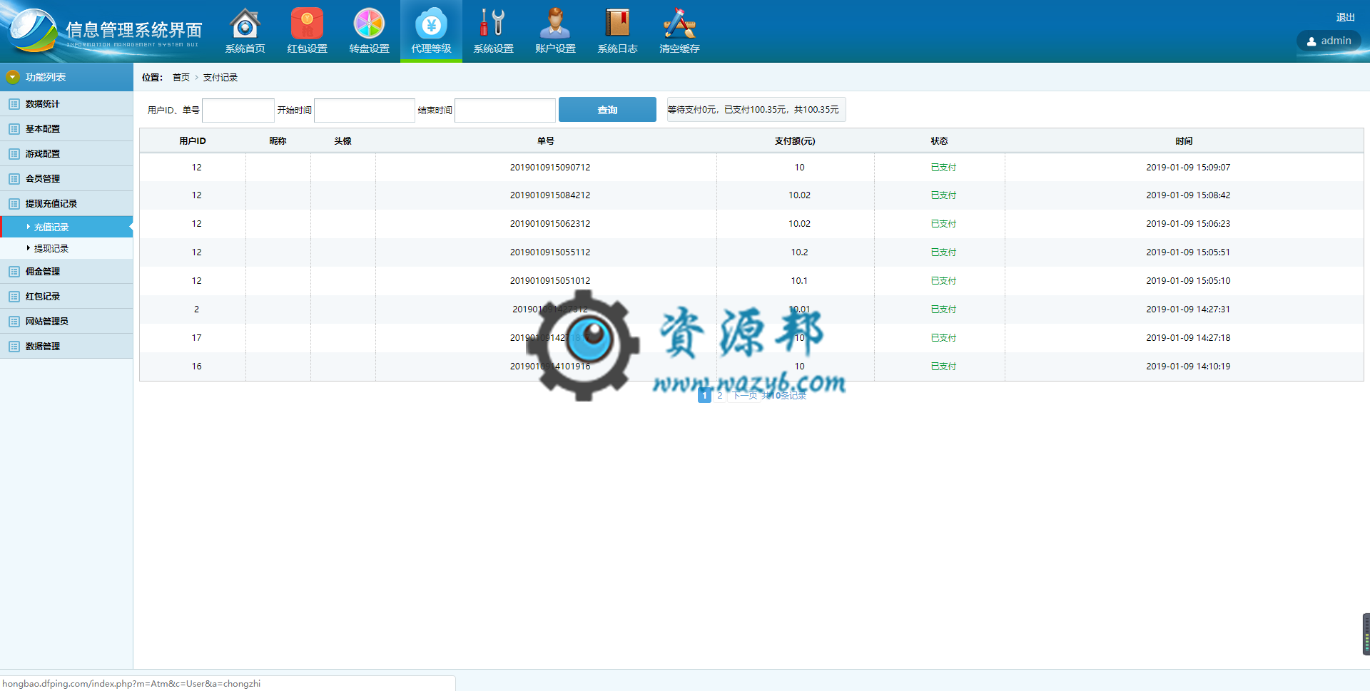 基于ThinkPHP框架开发的红包互换系统免公众号版PHP源码，真正防封抗投诉运营全开源解密版插图9