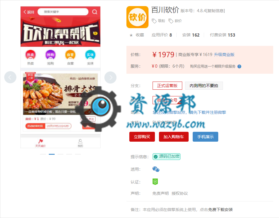 【公众号应用】百川砍价V5.1.6完整安装包，一些细节的修复。没问题可以不更新-Ai搜码网