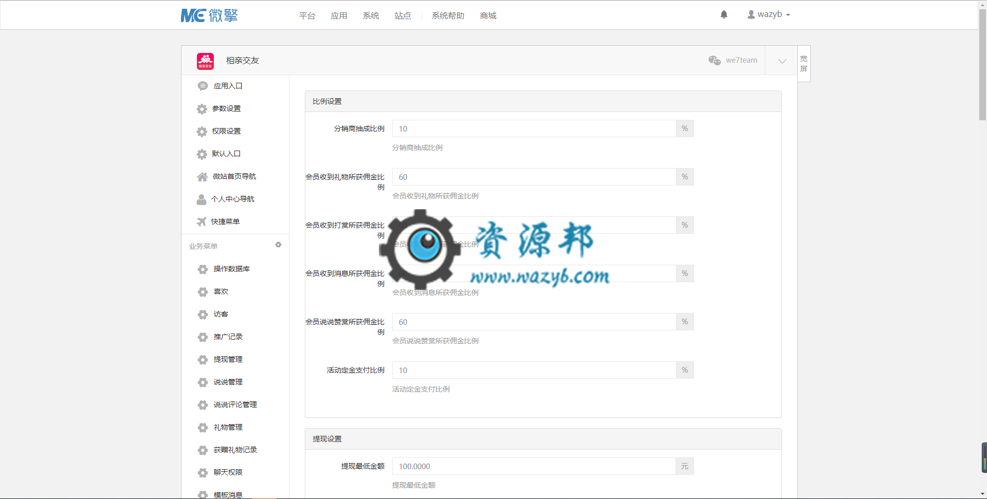 【微擎首页模块】相亲交友V6.1.6原版微擎模块部分加密，分销功能优化，其他功能优化插图2