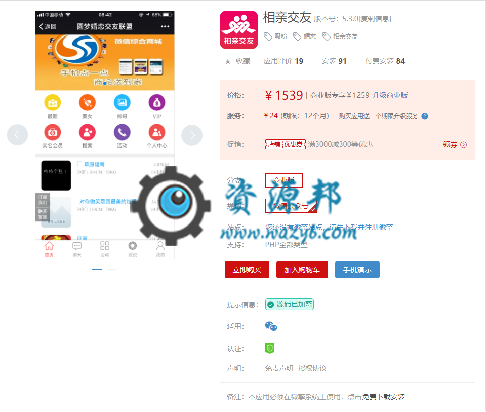 【微擎首页模块】相亲交友V6.1.6原版微擎模块部分加密，分销功能优化，其他功能优化-Ai搜码网