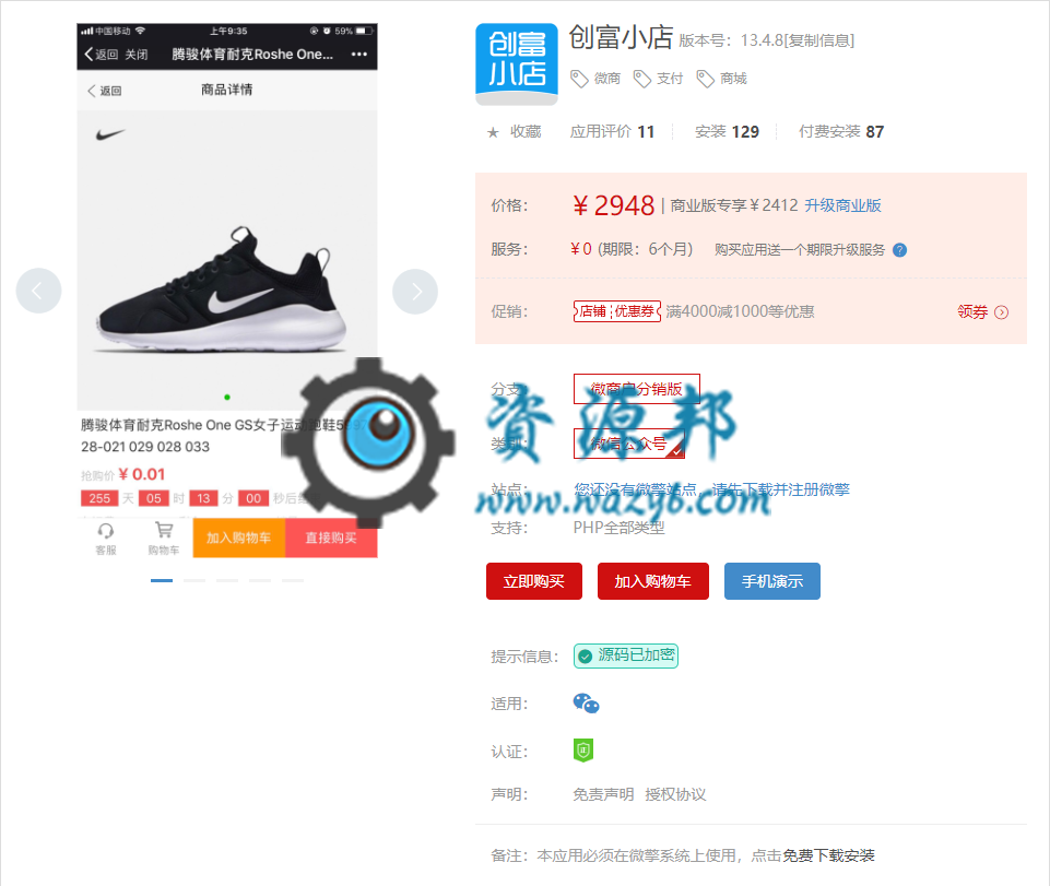 【微擎微赞模块】创富小店V13.4.7微商户分销版，优化订单使用优惠券时候，订单总价显示问题插图