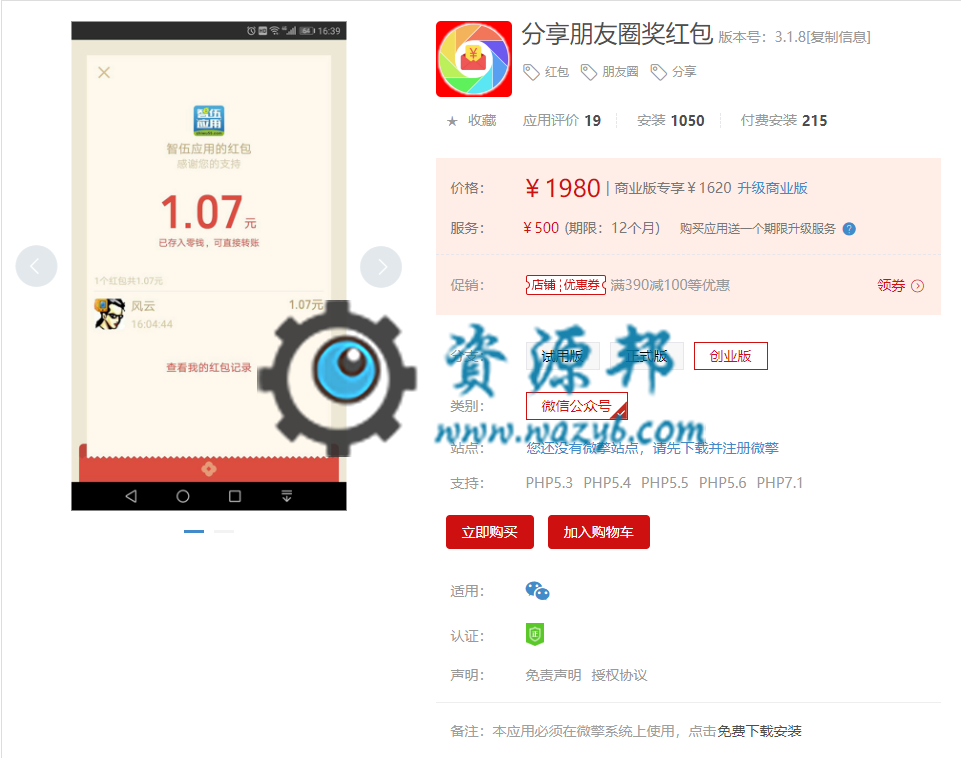 【公众号应用】分享朋友圈奖红包V4.0.3正式版全开源安装包，新增QQ群和新的售后联系方式，购买安装之后，能快速联系到售后解决问题-Ai搜码网