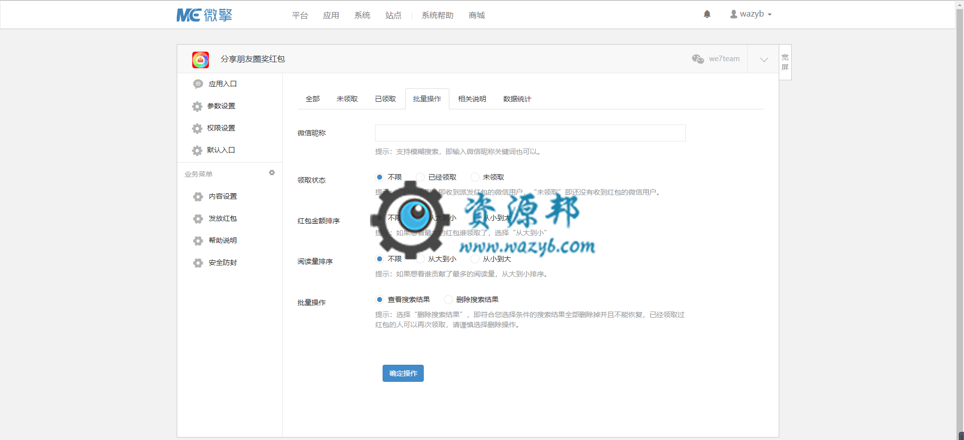 【公众号应用】分享朋友圈奖红包V5.2.9，新增页面停留时间领取红包插图1