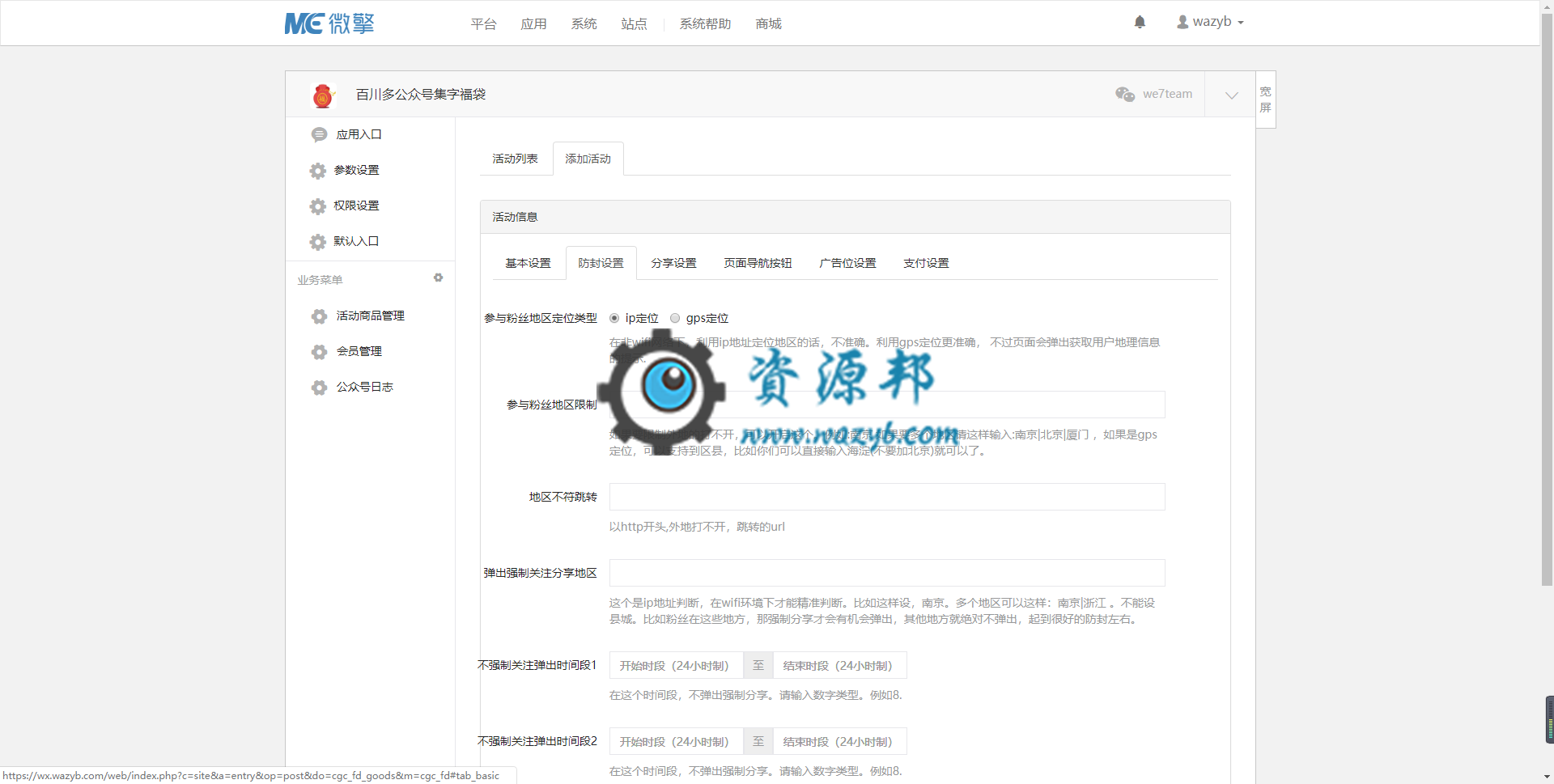 【微擎微赞模块】百川多公众号集字福袋V2.4.7全开源解密版，细节修复插图2