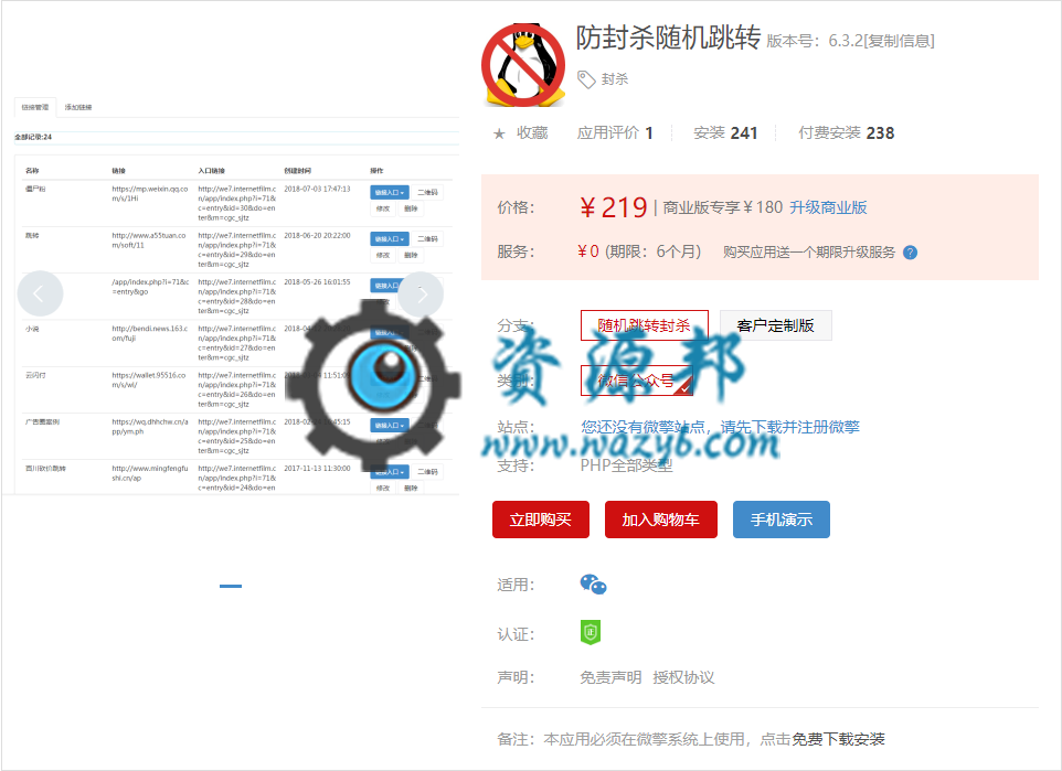 【微擎微赞模块】防封杀随机跳转V6.3.2部分加密，上次版本出问题修复-Ai搜码网