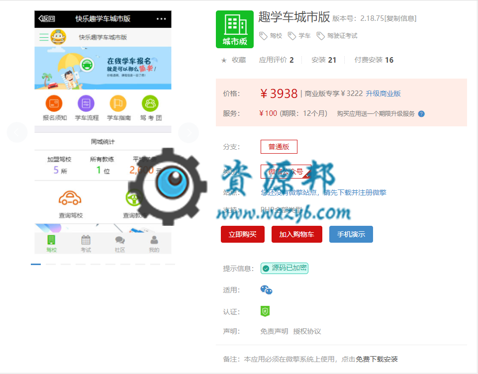 【微擎微赞模块】趣学车城市版V2.18.75全开源解密版，更新题库插图