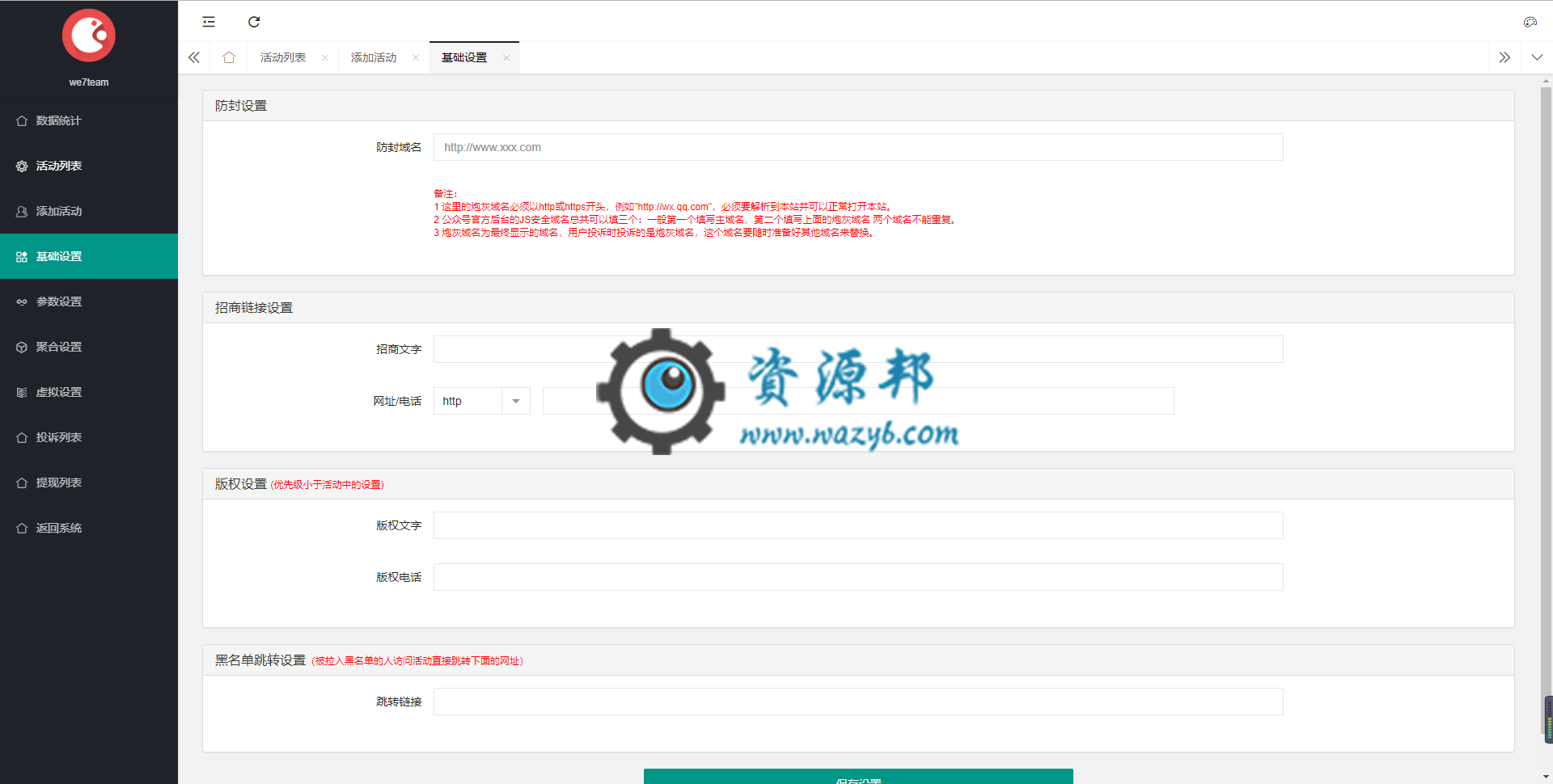 【公众号应用】红包返现拓客轻应用V3.1.14，优化结算冻结问题修复插图1