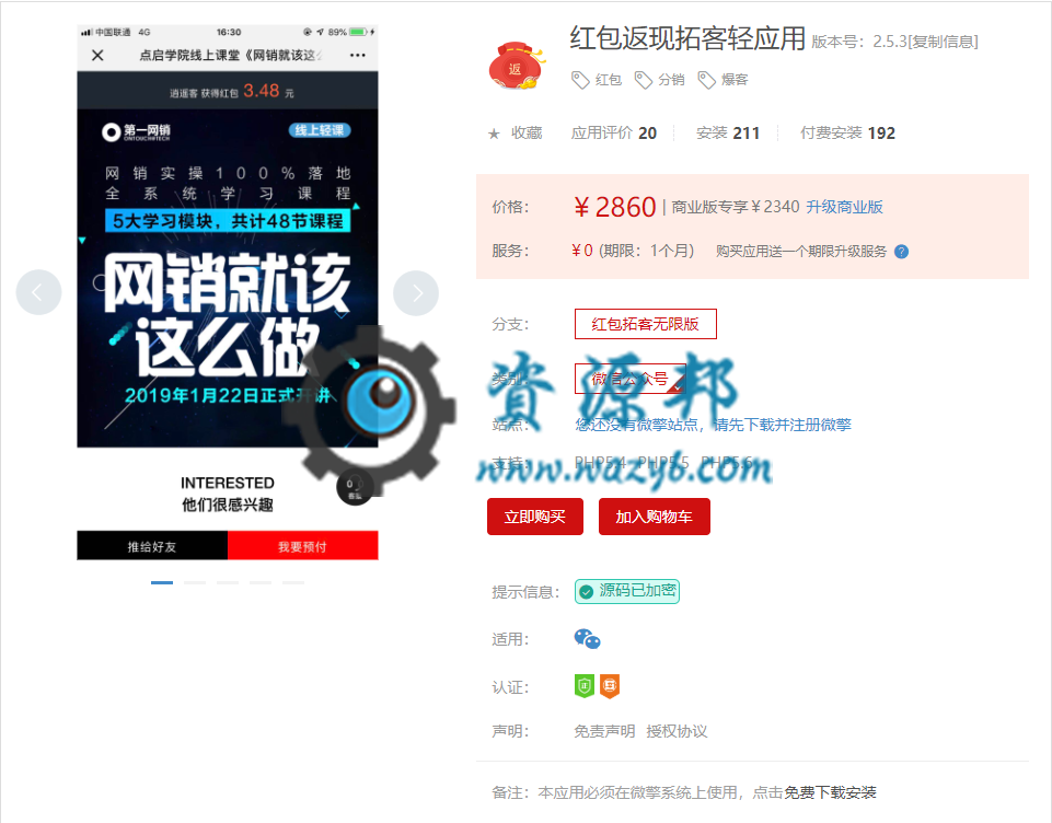 【公众号应用】红包返现拓客轻应用V2.8.2完整安装包，优化针对不能使用的消息模板进行了变更插图