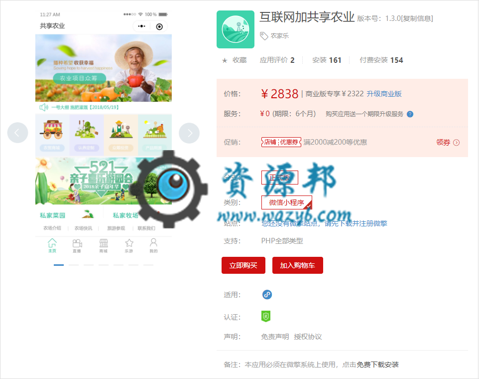 【微擎小程序】互联网共享农业小程序V1.3.4前端+后端，商城列表增加搜索框插图1