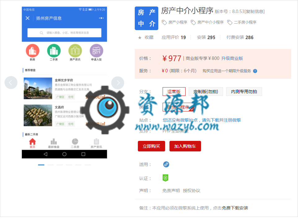 【微擎小程序】房产中介小程序V8.0.61开源解密版，增加新楼盘支付定金设置0时可以不支付功能-Ai搜码网