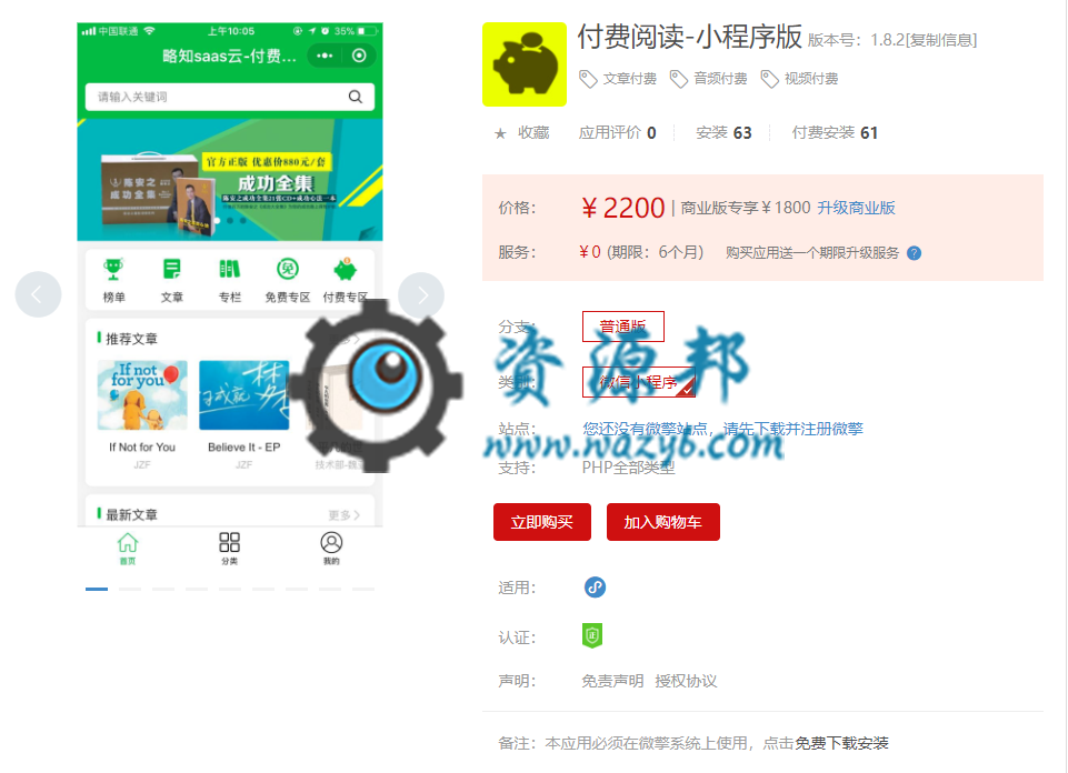 【微擎微赞模块】付费阅读V5.6.1全开源解密版，修复【专栏管理】-章节类，视频不能播放问题-Ai搜码网