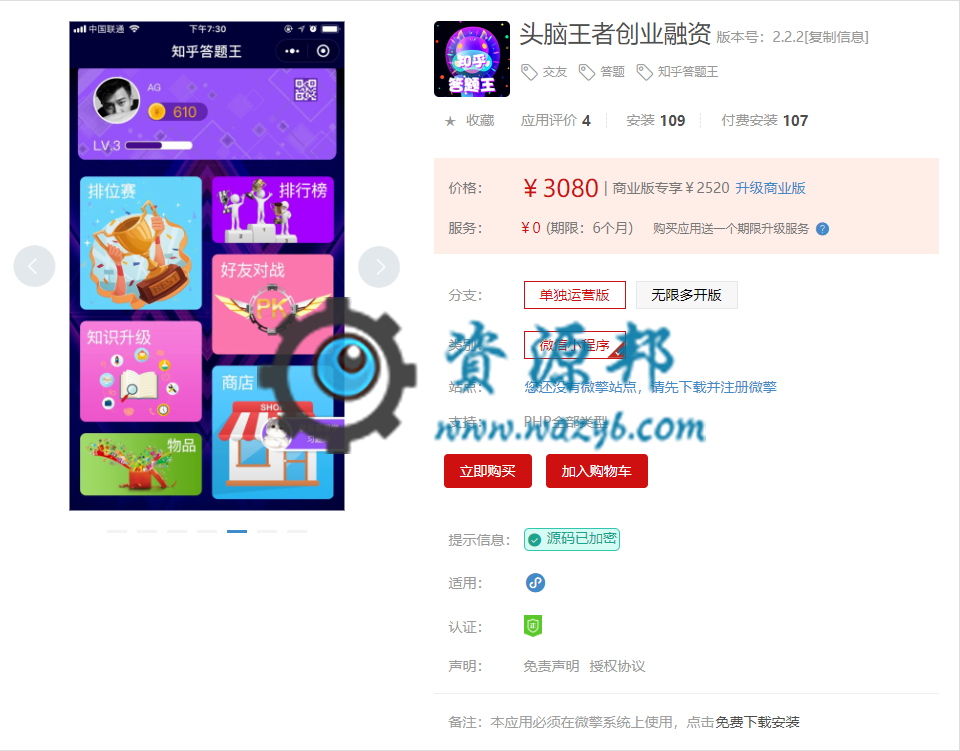 【微擎小程序】知乎答题头脑王者创业融资小程序V2.2.3前后端完整源码，修复排行榜重复显示问题-Ai搜码网