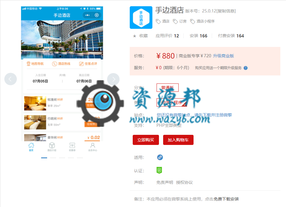 【微擎小程序】手边酒店小程序V25.0.17前后端源码，增加二级分销功能-Ai搜码网